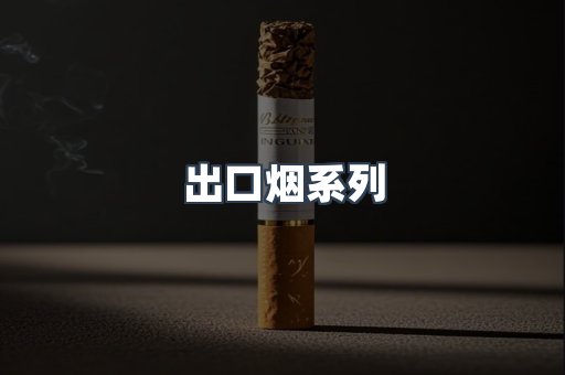 越南香烟系列